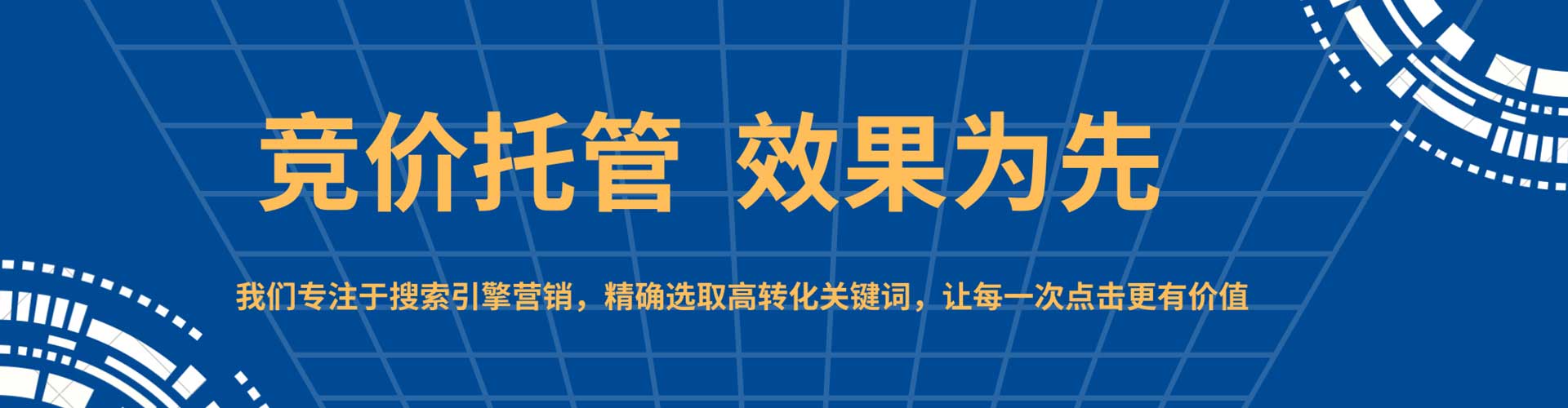 新营竞价代运营